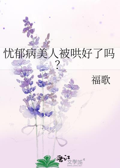 忧郁症