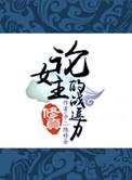修真女频文