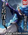 英雄信条唐顿娶谁了