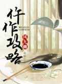 仵作攻略by凤九幽