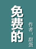 免费的大全