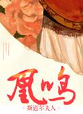 重生之凰女归来
