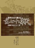 重生在七十年代