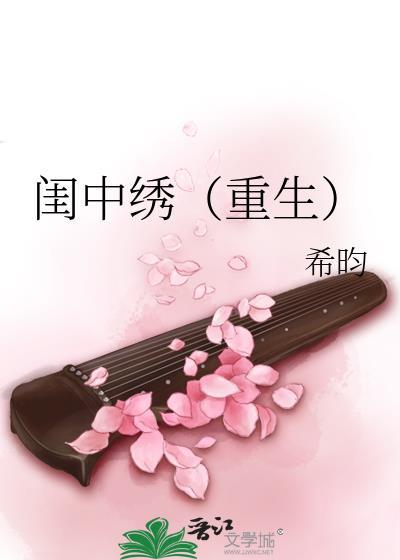闺中绣(重生)番外