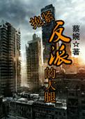 全员洗白了短剧