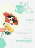 我的主播男友韩漫免费下拉式漫画阅读