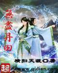 无尽丹田詹台凌月怎么回事
