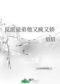 反派徒弟不好养
