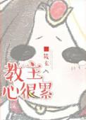 教主alone