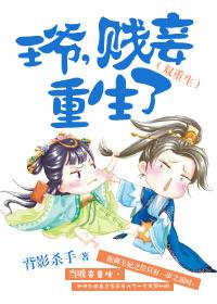 王爷妾身