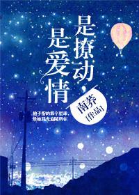 是撩还是喜欢