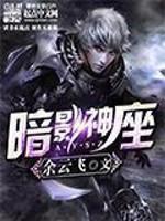 暗影神座加料版