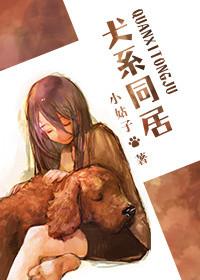 犬系男友