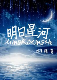 明日星程最新章节