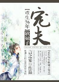 重生七六软妹子宠夫
