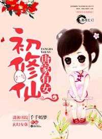 唐家有女倾天下 免费