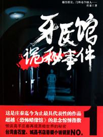 牙医太恐怖了
