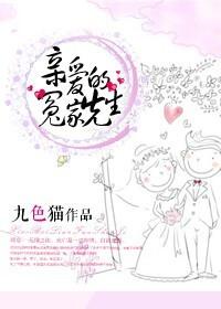新亲爱的冤家