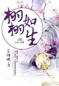 栩栩如生梁栩栩成堔txt