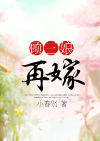 扈三娘的结局
