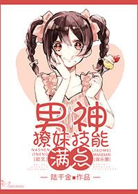 男神撩人