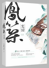 凤鸾的意思是什么