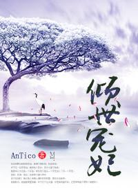 倾世宠妃歌曲