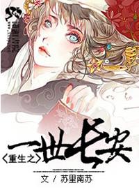 重生之一世长安作者苏里南苏哪个软件能看