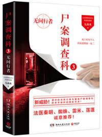 尸案调查科最后一部