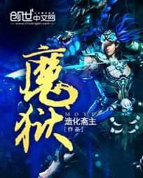 魔狱之境小程序官网