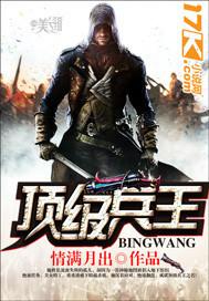 顶级兵王一招半式闯江湖