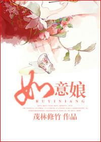 如意娘大皇子结局