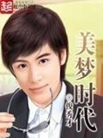 美梦时代88
