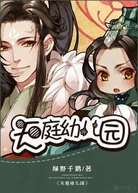 天庭幼儿园适合孩子看吗