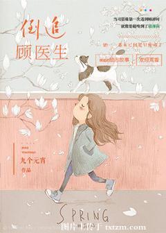 女生倒追医生的