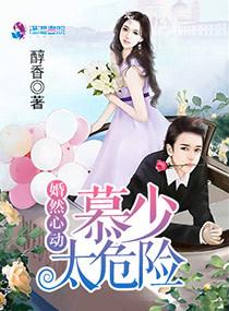 婚然心动墨少的小妻子免费听
