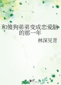 傻狗与小姐的恋爱日常漫画