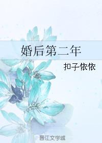 婚后第二年番外