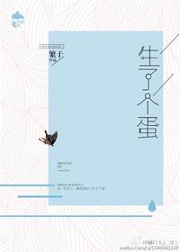 孵出了一条龙和一只鸟的