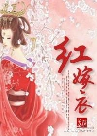 重生之红嫁衣txt资源