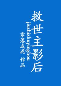 救世主x角色