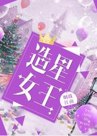 造星女王烟波江南