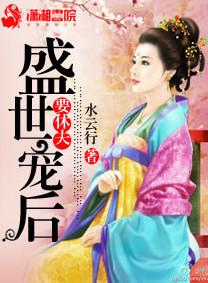 重生盛世宠后