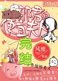 邪君的苦命小妾