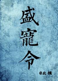 盛宠医妃天冷