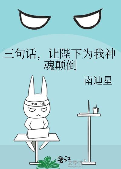 让陛下为我神魂颠倒百度