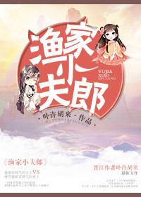 渔家小夫朗