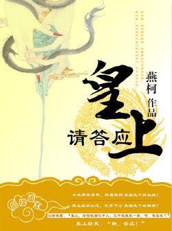 皇上请淡定