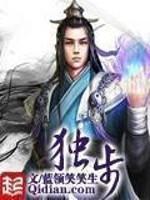 独步成仙笔趣阁正版阅读