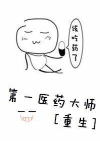 第一医神